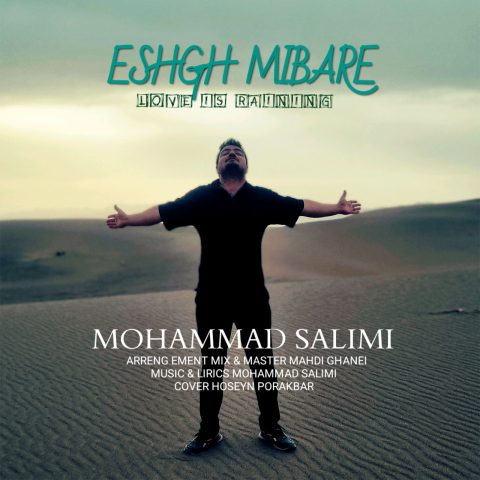 دانلود آهنگ محمد سلیمی عشق میباره دانلود آهنگ محمد سلیمی عشق میباره